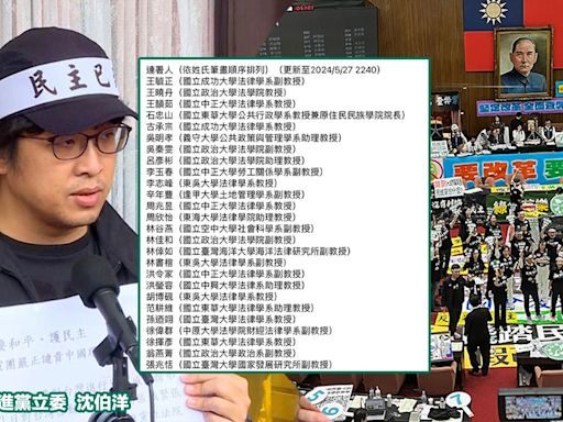 百位法律學者聯合聲明「國會五法」退回重審...沈伯洋嗆「黃國昌早得罪一票學者」：要陪傅崐萁賣台是你家的事