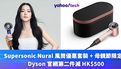 Dyson優惠｜Supersonic Nural 風筒優惠套裝 + 母親節限定色