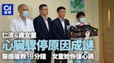 仁濟醫院4歲女童縫針突心臟驟停原因成謎 院方循流程、隱疾調查