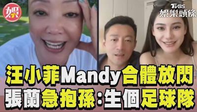 影音／汪小菲Mandy蜜月合體放閃！ 張蘭急抱孫猛催：生個足球隊│TVBS新聞網