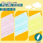 【和高】台灣製 兒童平面醫用口罩/100入