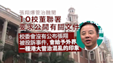 港大校董會10名成員聯署要求公開校長張翔被投訴事件