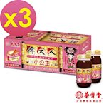 華齊堂 小公主轉大人飲(60mlx10瓶)3盒