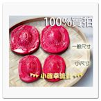 小尺寸紅龜粿模型 台灣手作 鄉土教育 櫥窗佈置紅龜糕 抓週