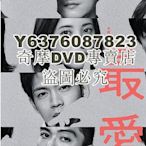 DVD影片專賣 2021日劇【最愛】【吉高由里子】【日語中字】2碟