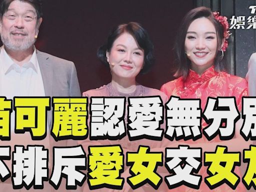 影音／苗可麗不排斥愛女「交女友」 哽咽祝福認「愛沒有分別」│TVBS新聞網