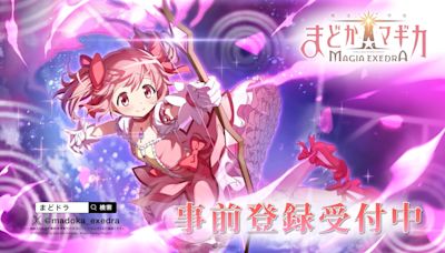 新作手遊《魔法少女小圓 Magia Exedra》公開遊戲世界觀與角色PV 事前登錄現正進行中！ - QooApp : Anime Game Platform