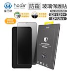 hoda【Samsung Galaxy S24/S24plus/S24Ultra】防窺玻璃保護貼