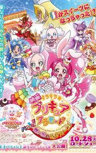 Kirakira Pretty Cure a la Mode the Movie: Crisply! The Memory of Mille-feuille!