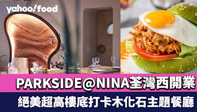 絕美超高樓底打卡木化石主題餐廳！PARKSIDE@NINA荃灣西開業 力推意式生牛肉薄片/韓式泡菜牛肉漢堡/紅酒燴牛腩牛筋配特色扭扭粉