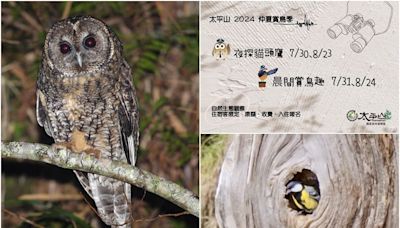 山林旅遊趣 「太平山仲夏賞鳥季」系列活動即將登場 | 蕃新聞
