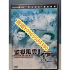 香港電影-DVD-全新-監獄風雲2大逃犯-周潤發 徐錦江 陳松勇