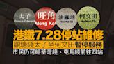 港鐵 7.28 維修 觀塘綫太子至何文田暫停服務 市民仍可「兜路」搭荃灣綫、屯馬綫前往四站︱Yahoo