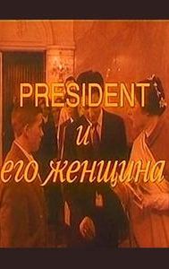 President i ego zhenshchina