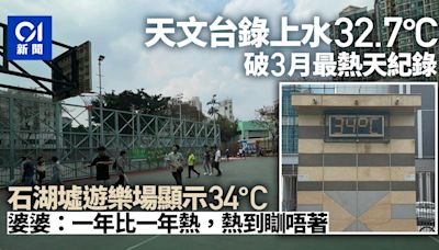 天文台錄上水32.7度 有紀錄以來3月最熱天 街坊：熱到瞓唔著