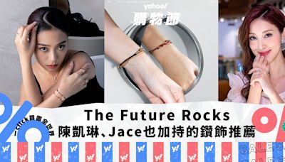 輕珠寶首飾推薦｜The Future Rocks陳凱琳、Jace也加持的永續鑽飾！$3,500內鑽飾推薦，限時買第2件半價優惠｜Yahoo購物節