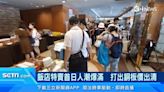 老字號飯店危老改建！華泰王子特賣首日湧人潮 打出銅板價出清