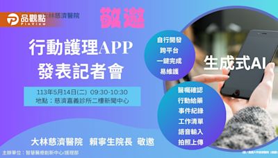 嘉義大林慈濟醫院發表首創 護理核心作業為主軸《行動護理APP》