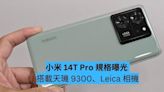 小米 14T Pro 規格曝光 搭載天璣 9300、Leica 相機-ePrice.HK