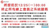 台灣運彩換屆更新平台 線上投注12/25起停用7天