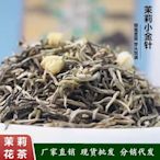 【熱賣下殺價】花茶新茶廣西橫縣茉莉花茶茉莉小金針濃香白雪芽廠家散裝代發