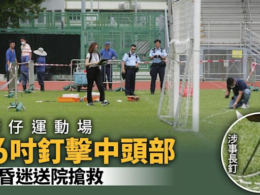 香港仔運動場康文署女工被6吋長釘擊中頭部 昏迷送院搶救