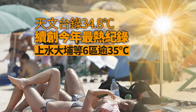 天文台錄34.8°C 續創今年最熱紀錄 上水大埔等6區逾35°C