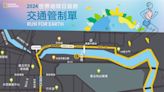 「2024國家地理路跑」週日登場 交通管制路線看這