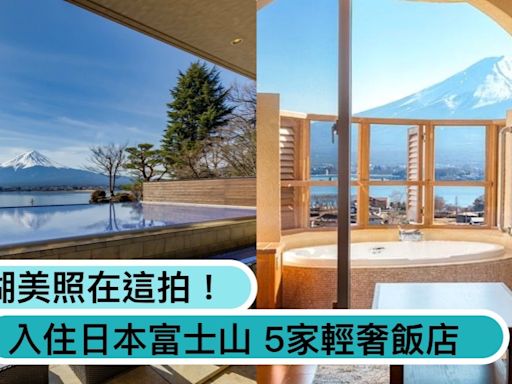 暑假去哪玩？社群夯爆「入住日本富士山」5家輕奢飯店：歐式城堡、足浴露台，河口湖美照在這拍！