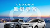 歡慶LUXGEN n⁷銷售冠軍 無限專案回饋最高17萬