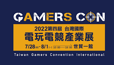 2024台灣國際電玩電競產業展懶人包：時間、門票、地點、現場活動一篇看完