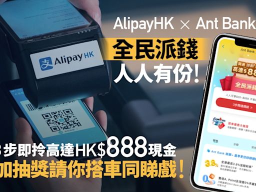 Ant Bank全民派錢人人有份！3步開通「餘額+」即拎高達HK$888現金