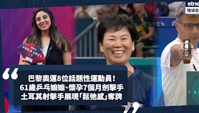 巴黎奧運 | 盤點8位話題運動員！61歲乒乓嫲嫲笑住華麗轉身、土耳其射擊選手展現「鬆弛感」奪牌、劍擊手懷孕7個月出戰 | 小薯茶水間