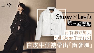 Stussy聯乘Levi’s系列加入Full Gear牛仔行列 街頭風都可奢華！