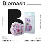 BioMask保盾 醫療口罩(未滅菌)-花開富貴-成人用(10片/盒)