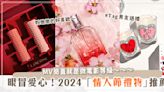 2024情人節禮物推薦♡蘭蔻心型浮雕唇膏、合而為一的愛心香氛、NARS 花映嫣紅好吸睛～快叫男友、老公買起來！