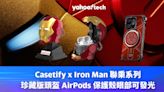 Casetify 會員優先搶，Iron Man 發光頭盔 AirPods 保護殼、iPhone / Galaxy 手機配件