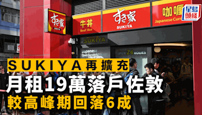 SUKIYA再擴充 月租19萬落戶佐敦 月賣逾6550碗牛丼才夠交租