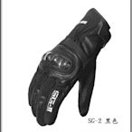 【免運費】＊安全帽小舖＊ SG-2 黑色 防寒 防水 保暖 手套 冬季 防摔手套 SBK 手套