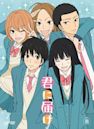 Kimi ni Todoke: From Me to You