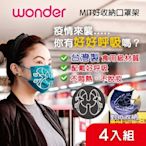 WONDER MIT 好收納口罩架 WA-J07H (4入)