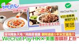 深圳萬象天地美食推介7間高質餐廳 WeChat Pay HK美團團購折上折