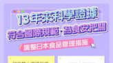 衛福部預告日本食品輸入管制新措施 福島等5縣食品進口全解禁