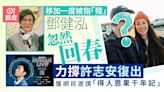 49歲鄧健泓忽然回春力撐許志安復出 獲網民激讚得人恩果千年記