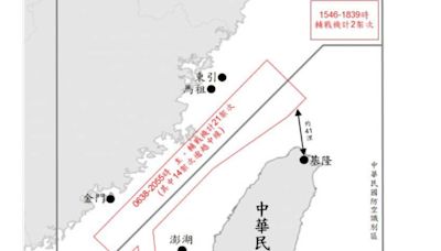 520前共機艦「聯合戰備警巡」逼近距基隆41海浬 國防部：嚴密監控應處