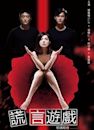 The Lying Game (Taiwanese TV series)