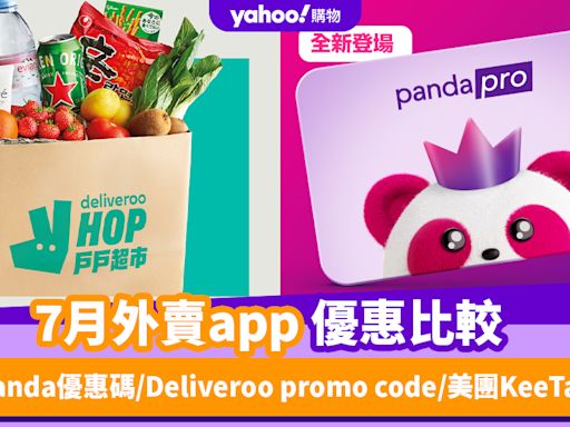 7月外賣app優惠比較！foodpanda優惠碼/Deliveroo promo code/美團KeeTa優惠碼