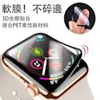 Apple Watch 7防碎邊膜 全膠複合保護膜 蘋果手錶保護貼 iwatch 6/5/4防刮防爆膜 保護貼 10片裝