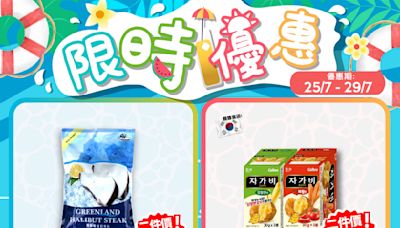 【759阿信屋】限時優惠（25/07-29/07）