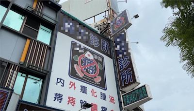 網友爆料"有密醫"! 痔瘡診所否認 衛生局:將稽查